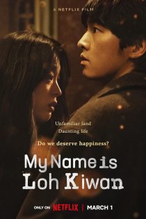 دانلود فیلم نام من لوه کیوان است My Name Is Loh Kiwan 2024 با دوبله فارسی